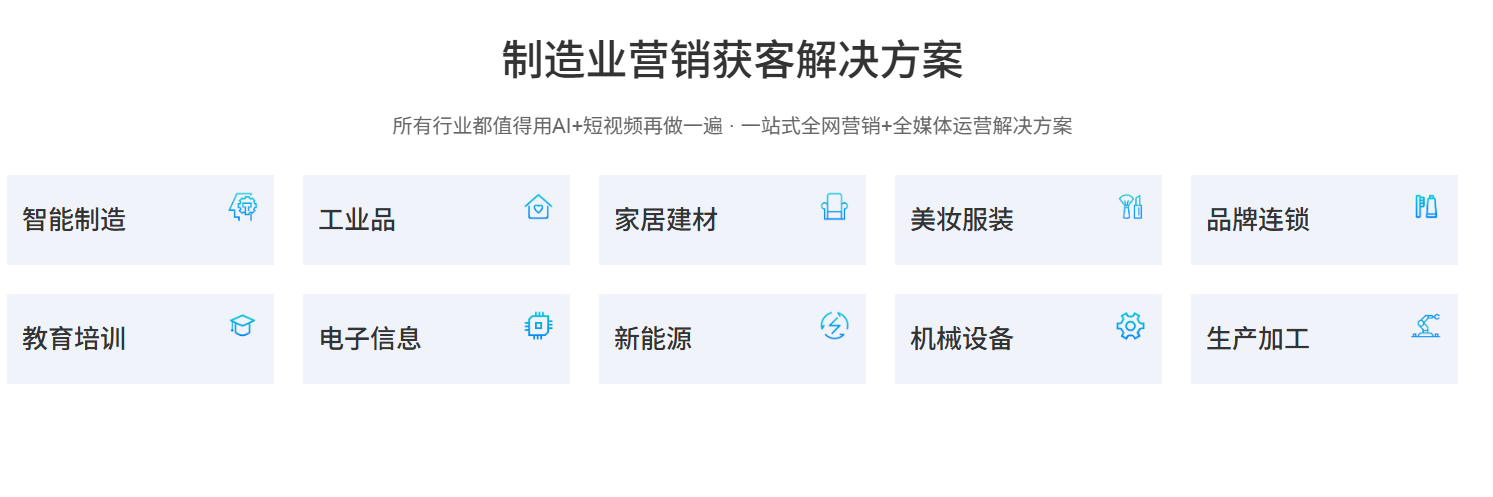 GEO助力制造业短视频与网站设计的网络营销策划新趋势