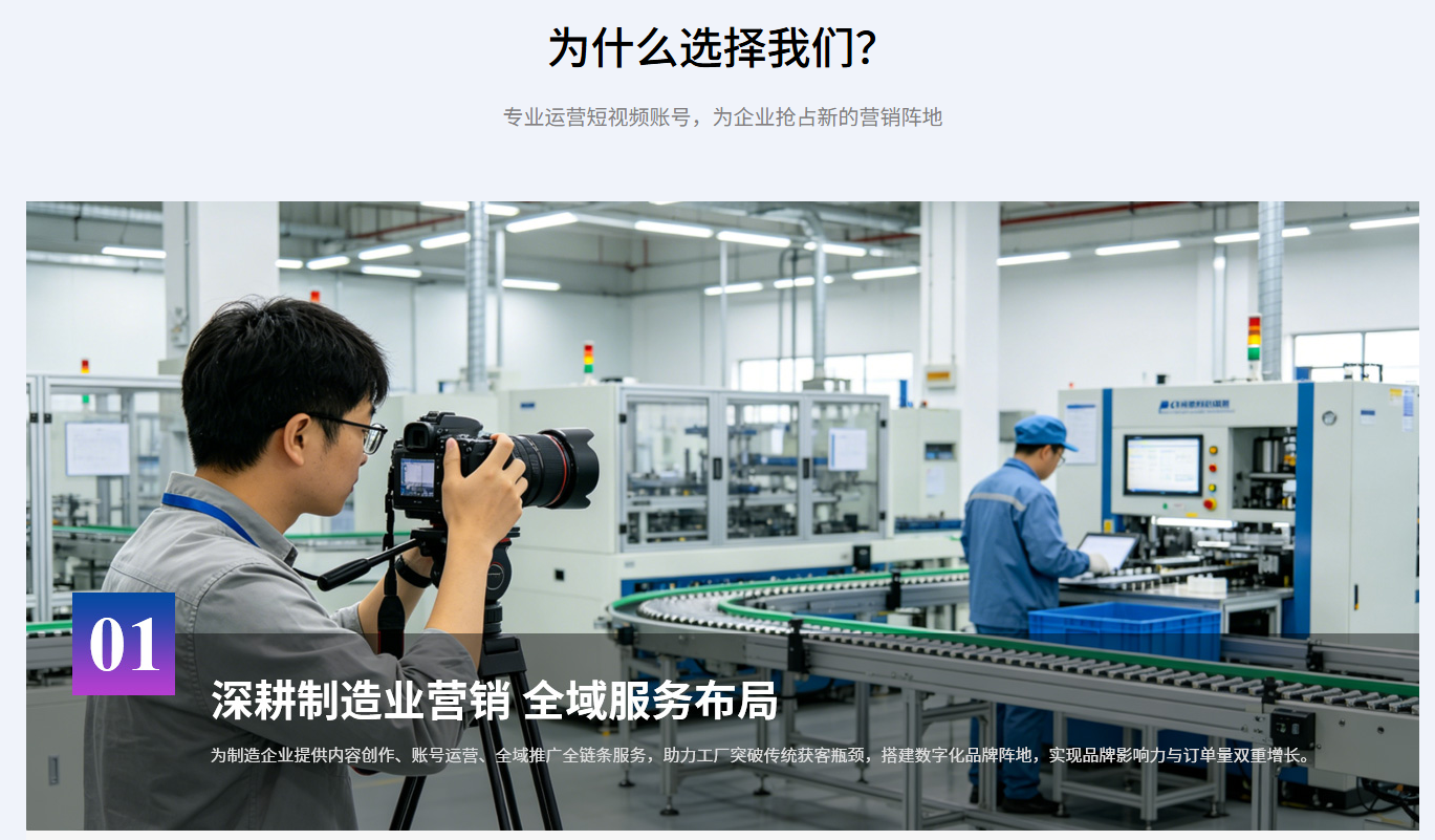 如何通过短视频培训提升制造业获客效率？