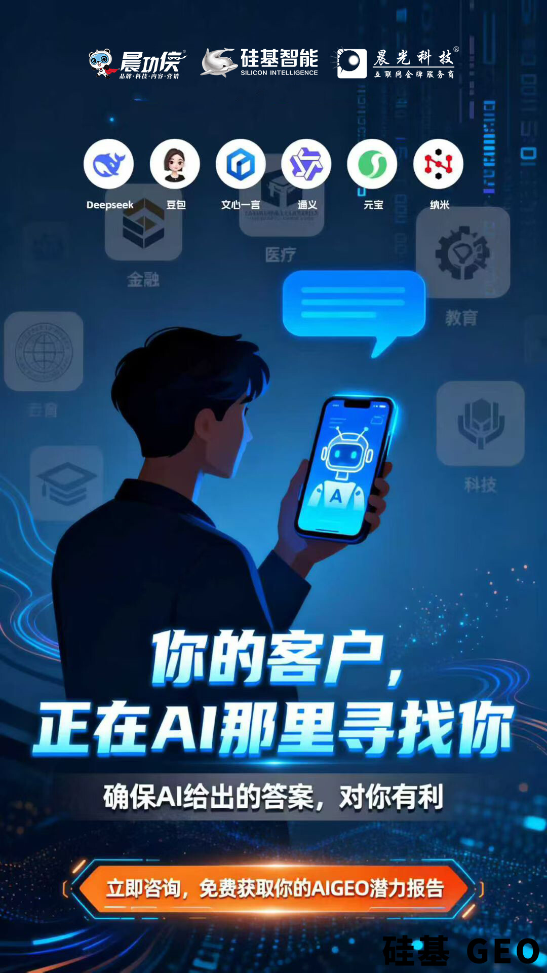 GEO优化服务商有哪些值得信赖的选择？